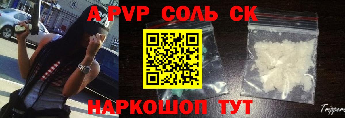 Alpha-PVP мука  A-PVP СК  Вход с VPN  Новосибирск 