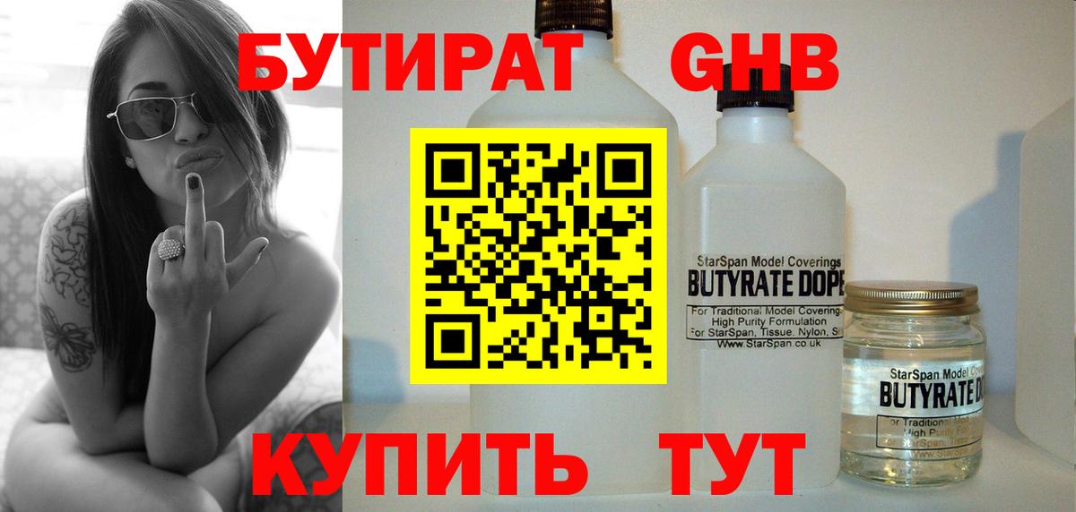 Бутират BDO 33%  Вход с VPN  Новосибирск 