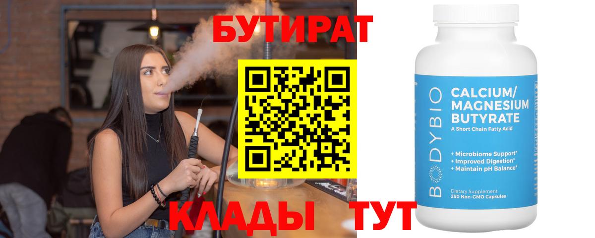 Бутират 1.4BDO Новосибирск
