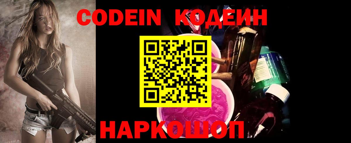 Новосибирск  Кодеин напиток Lean (лин)  Вход с VPN  Кодеин напиток Lean (лин) 