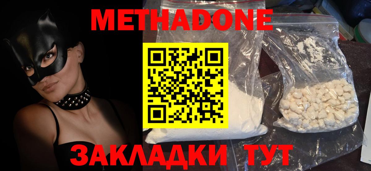 МЕТАДОН кристалл Новосибирск