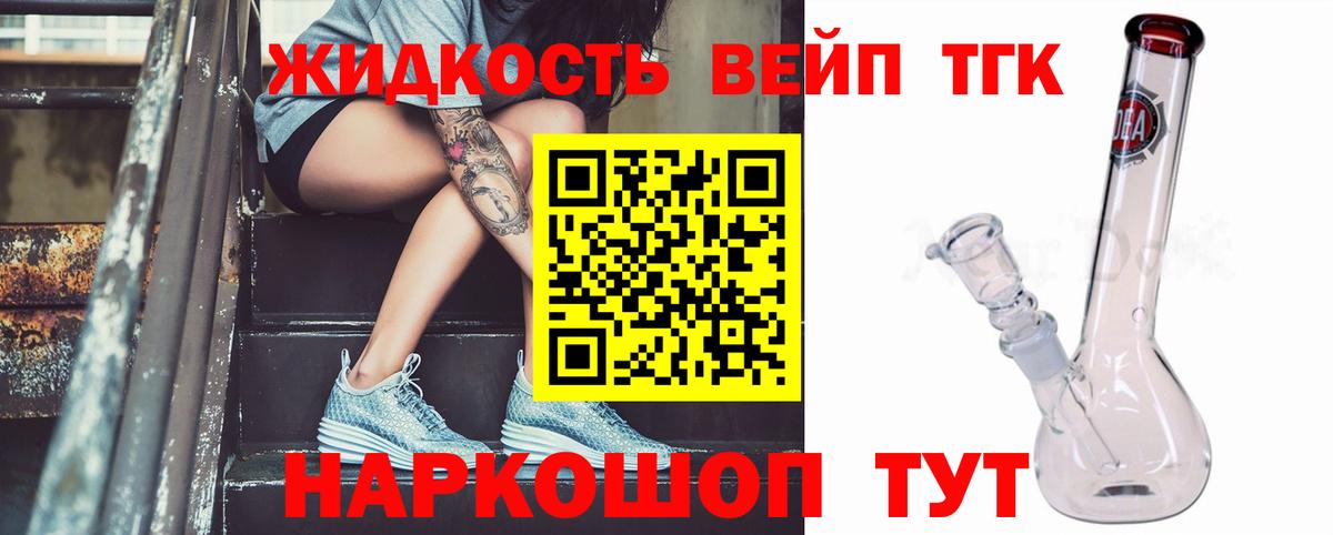 ТГК вейп с тгк Новосибирск
