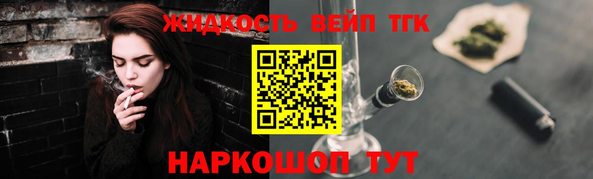 ТГК концентрат    маркетплейс  Вход с VPN  Новосибирск  ТГК жижа 